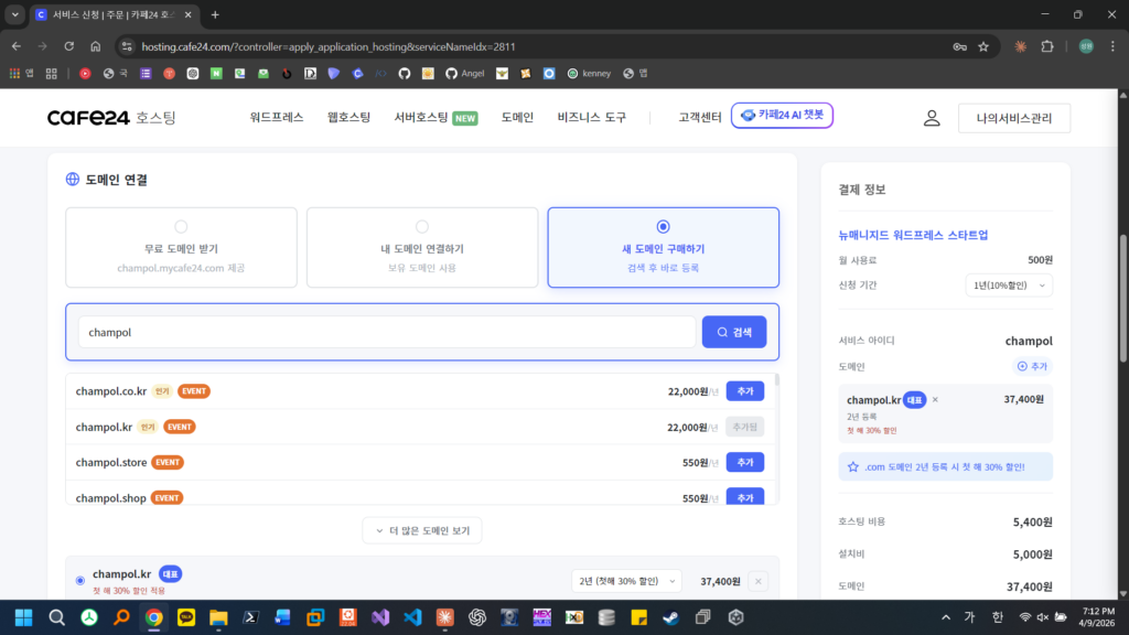 도메인 선택 화면