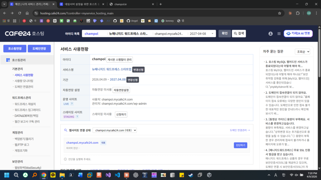 카페24 호스팅 설명 화면