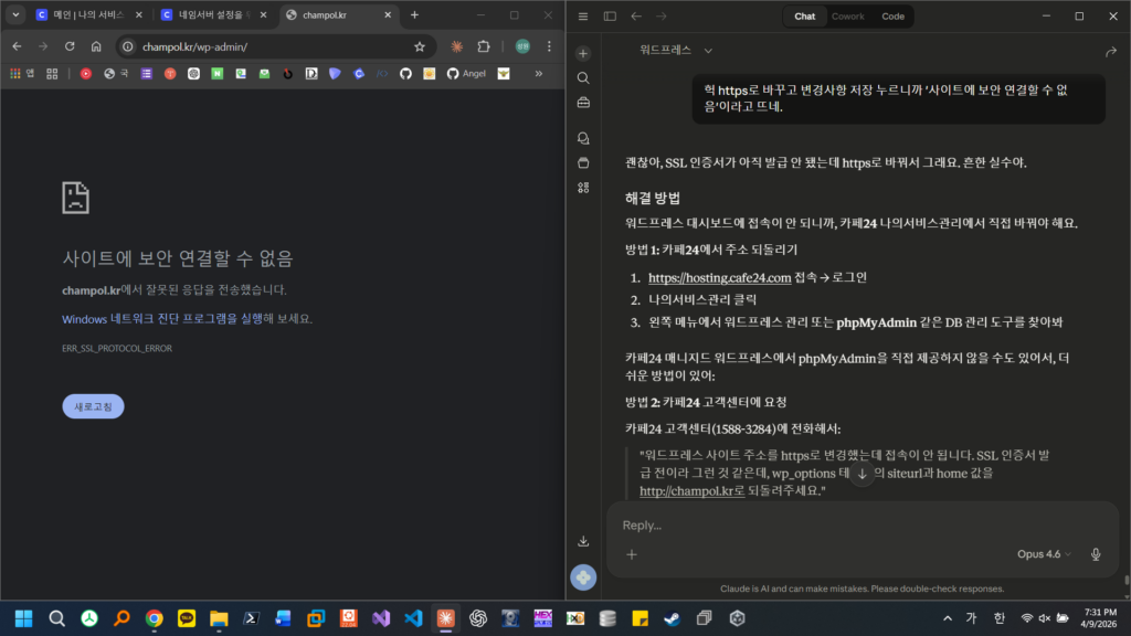 "사이트에 보안 연결할 수 없음" 에러 화면