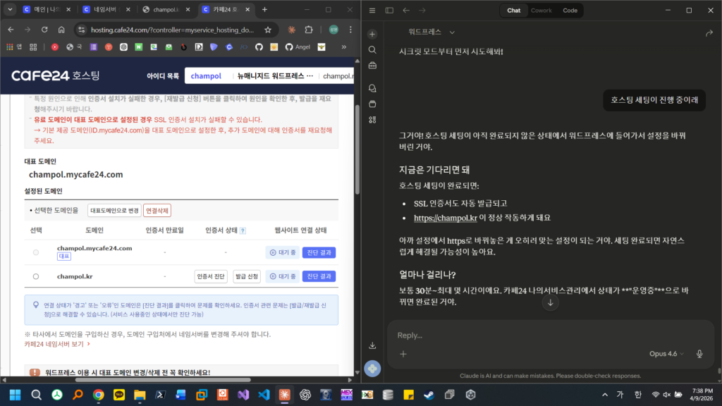 카페24 도메인 연결관리 화면