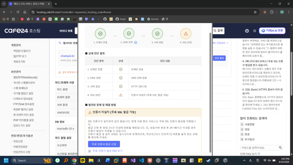 SSL 인증서 발급 신청 화면