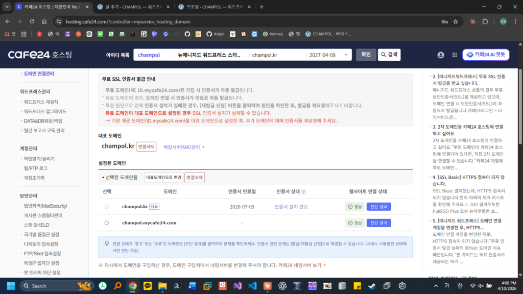 연결 상태 정상 화면